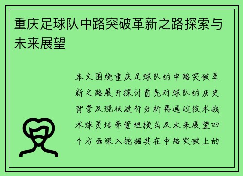 重庆足球队中路突破革新之路探索与未来展望