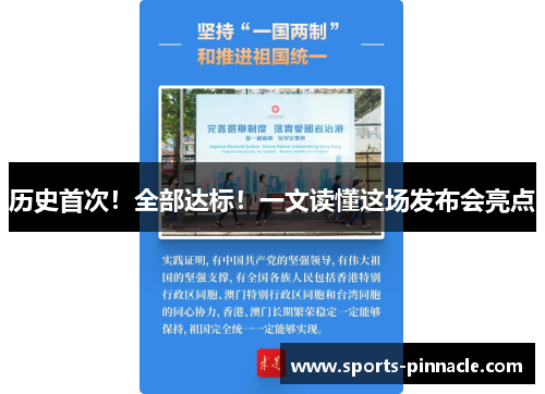 历史首次！全部达标！一文读懂这场发布会亮点