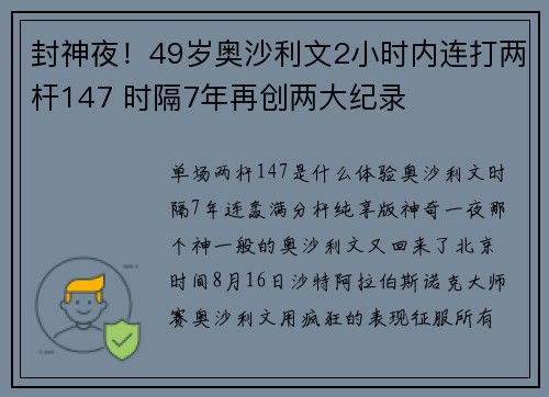 封神夜！49岁奥沙利文2小时内连打两杆147 时隔7年再创两大纪录
